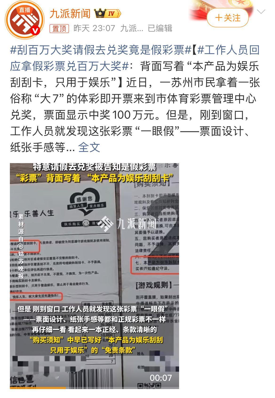 刮出百万大奖却是一场空，假彩票盯上你的“暴富梦”
彩票销售点的柜台上，真的“顶呱