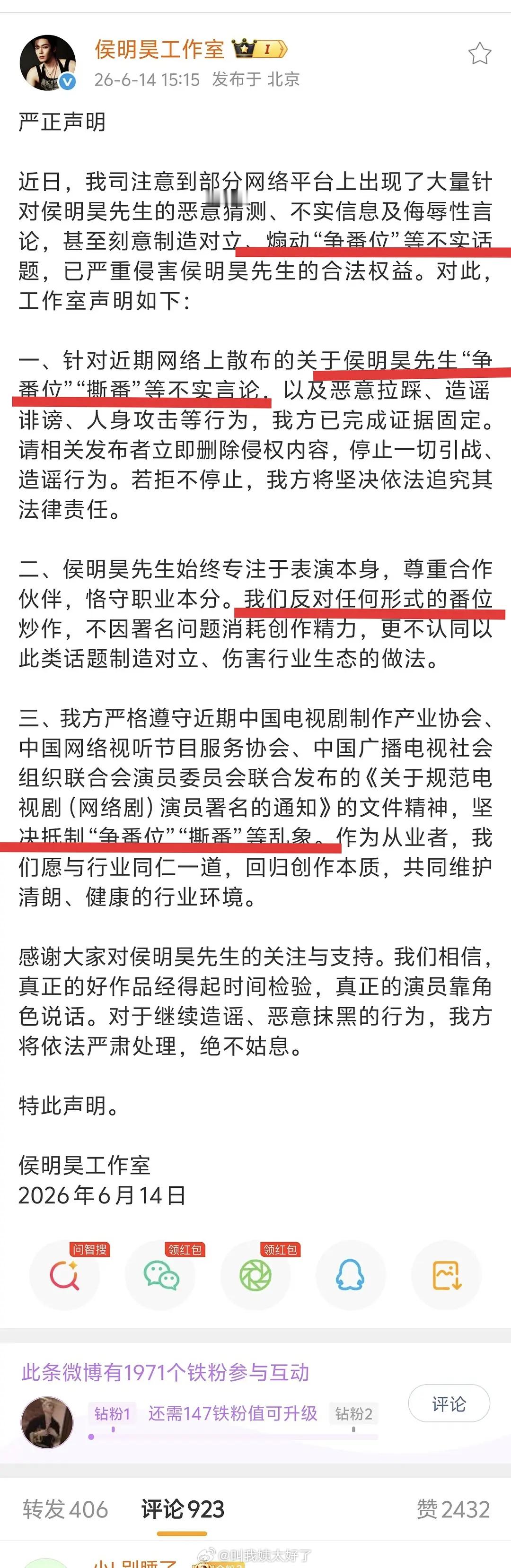 侯明昊工作室出来回应了，“撕番”、“争番”为不实言论。曝侯明昊不平番不演长生骨