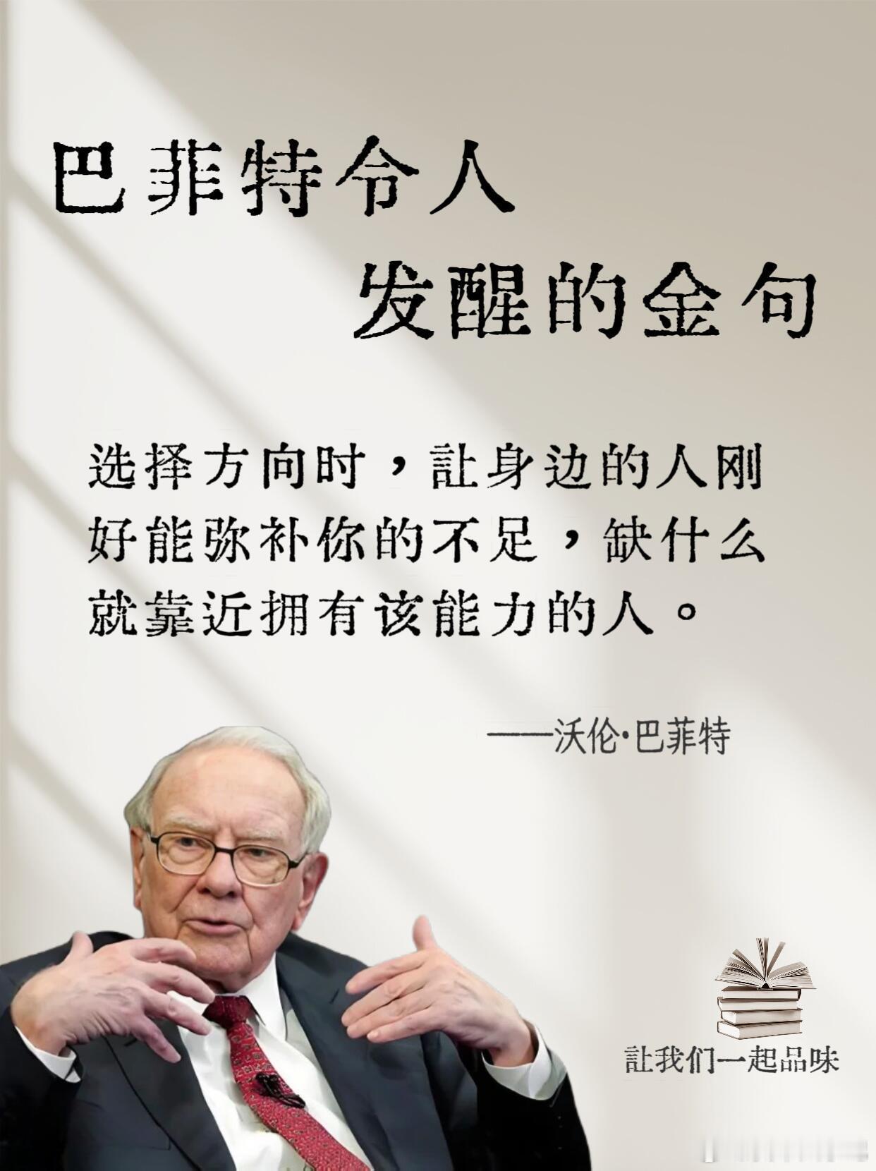 巴菲特金句分享： 
