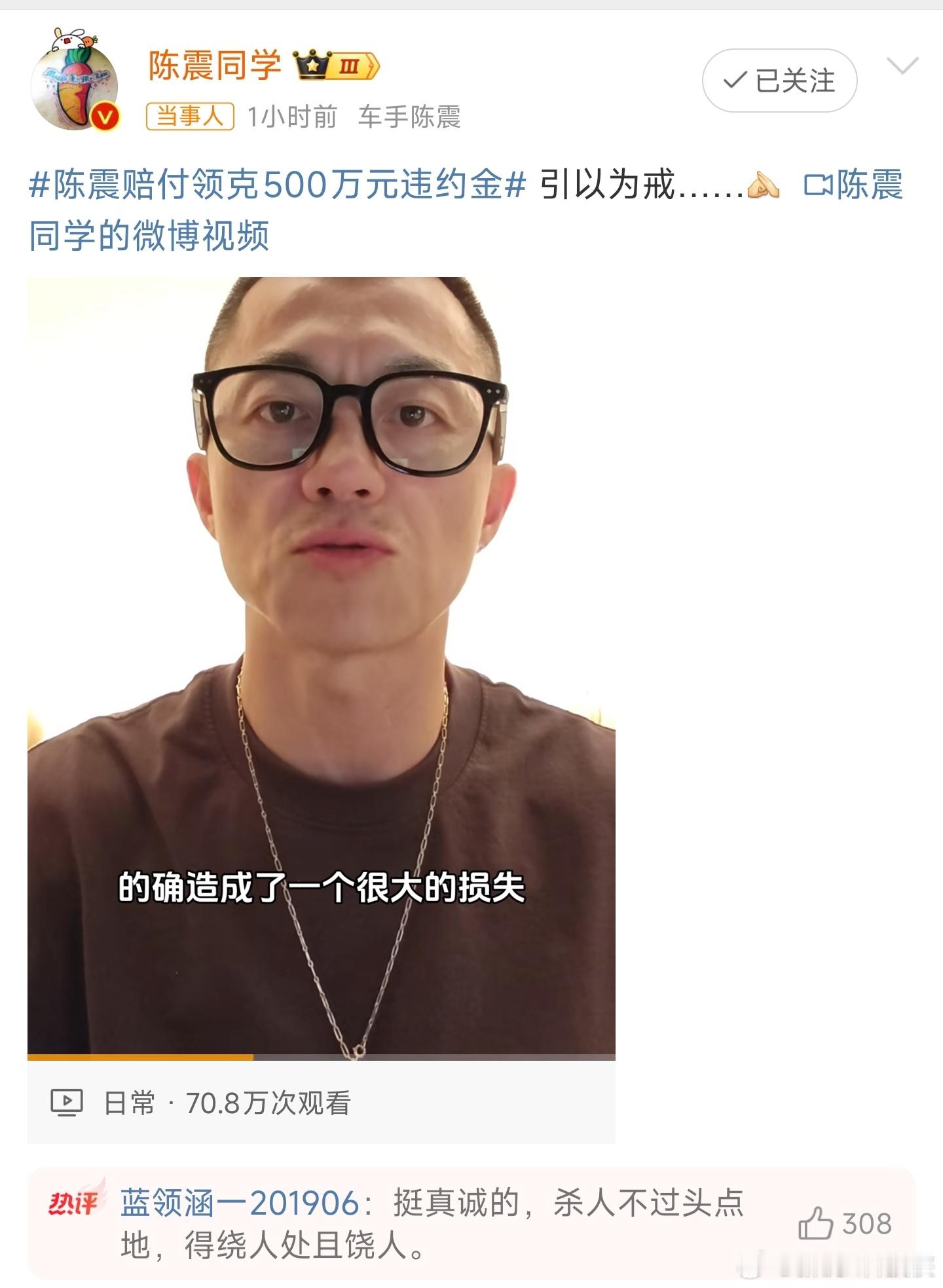 陈震赔付领克500万元违约金 这代价真的不小。。。500万，什么概念？假设大多数