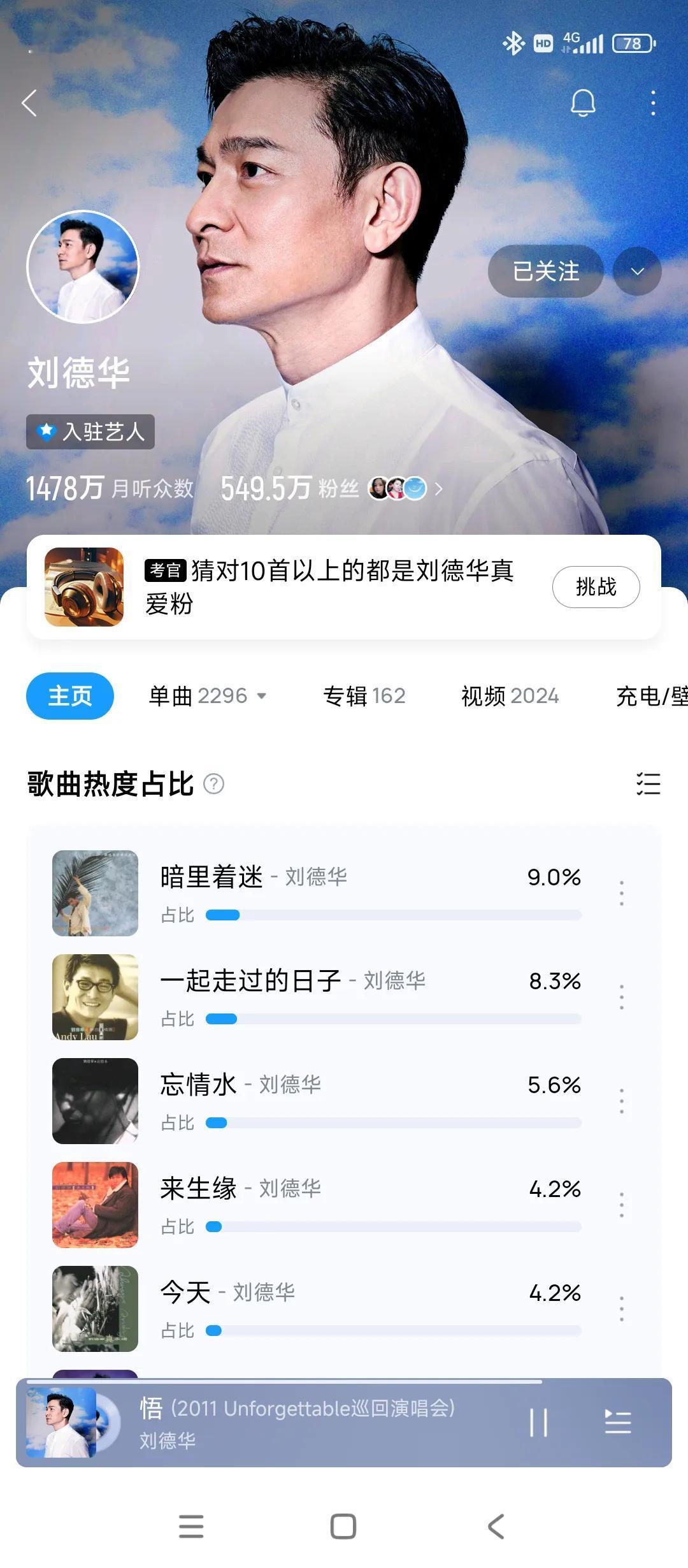 酷狗听歌走起来
准备演唱会大合唱
#刘德华# 
华迷们