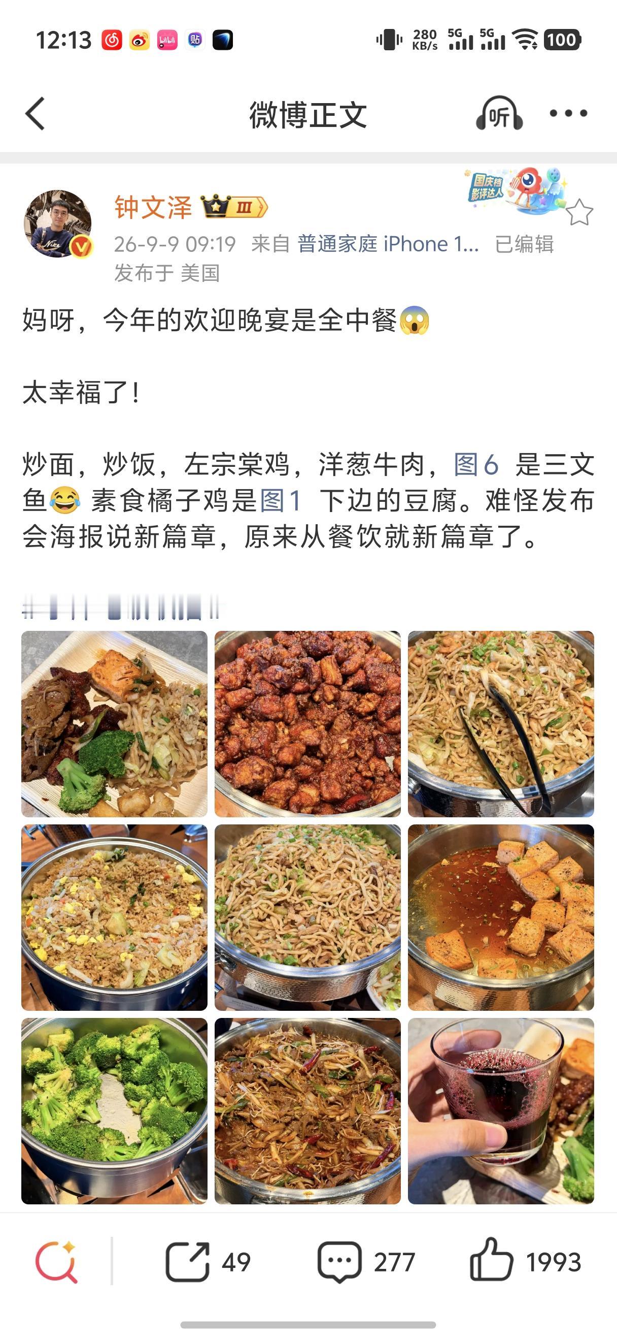苹果上道了，今年给媒体
安排的媒体餐，全是中餐