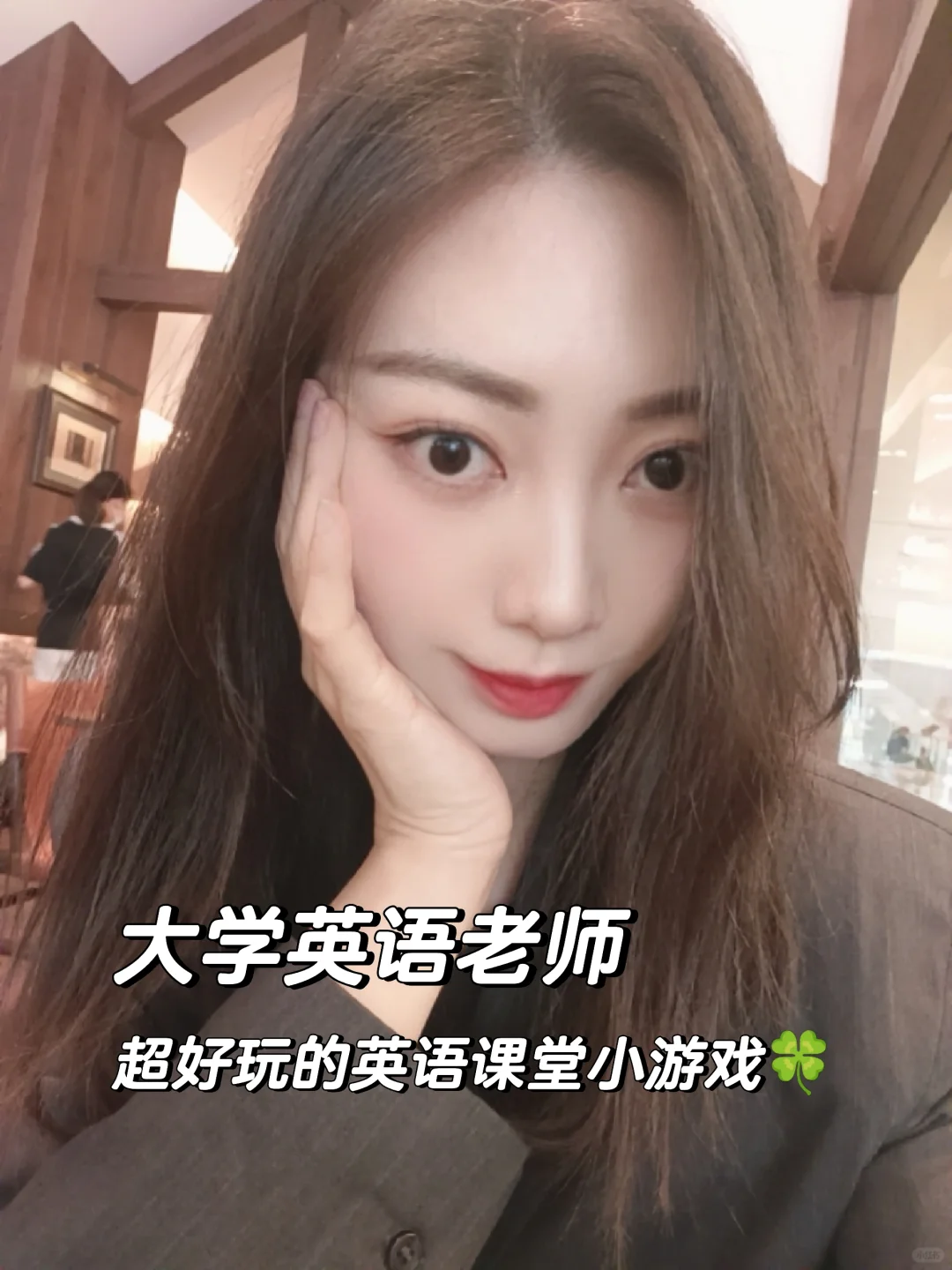 大学老师|谁懂啊？大学英语课真的好玩🍀