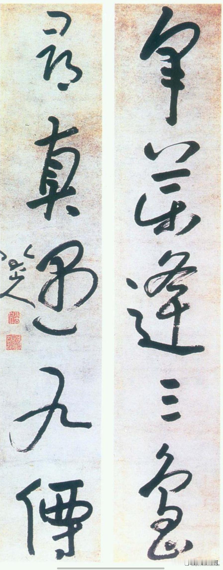 就线条而言
八大山人玩的登峰造极了
他是大小字通吃
都精彩
古代很多人的成就取决