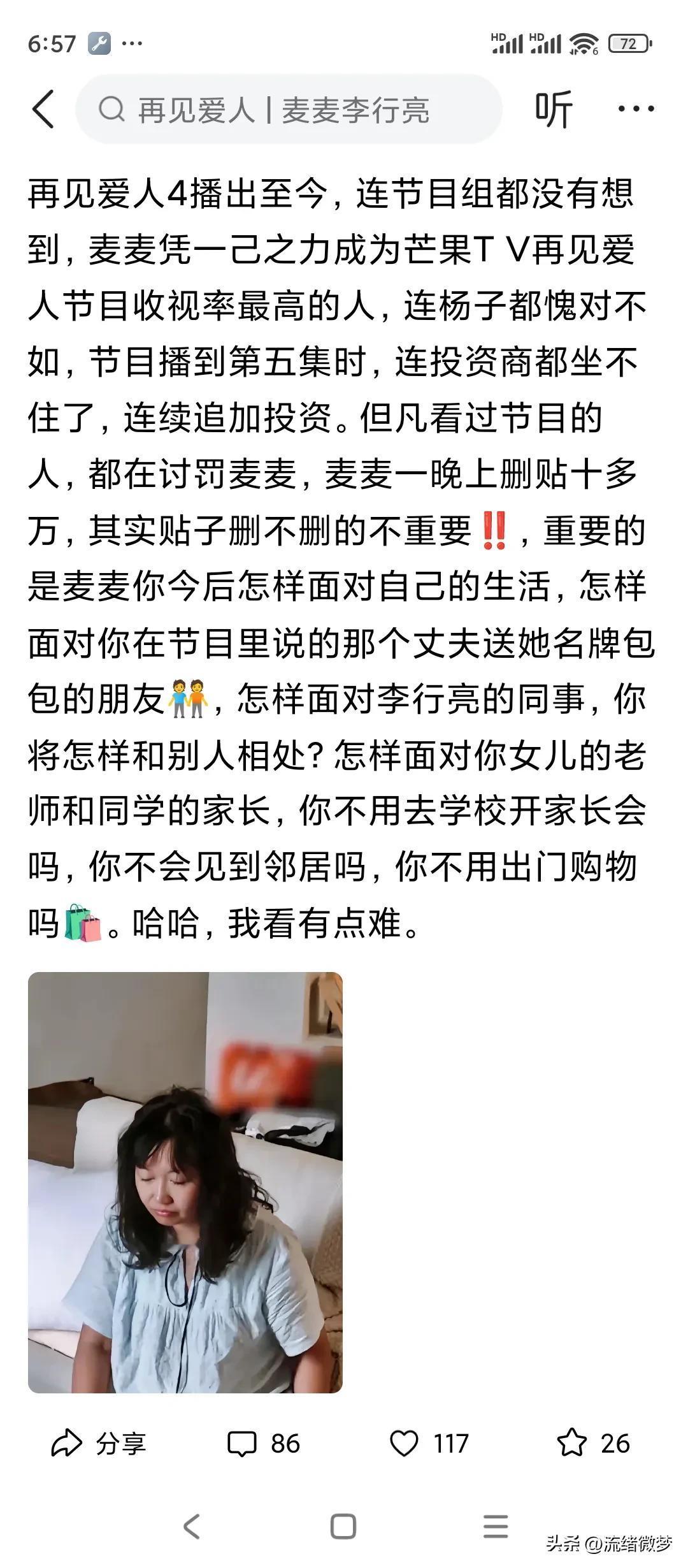 为什么都在讨伐麦麦？

这个综艺节目我没有看，但是这几天在头条上推的花絮看了点，