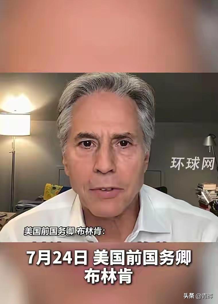 退休才敢说实话？布林肯:如果美国与中国1对1较量，实力不匹配。
美国前国务卿布林