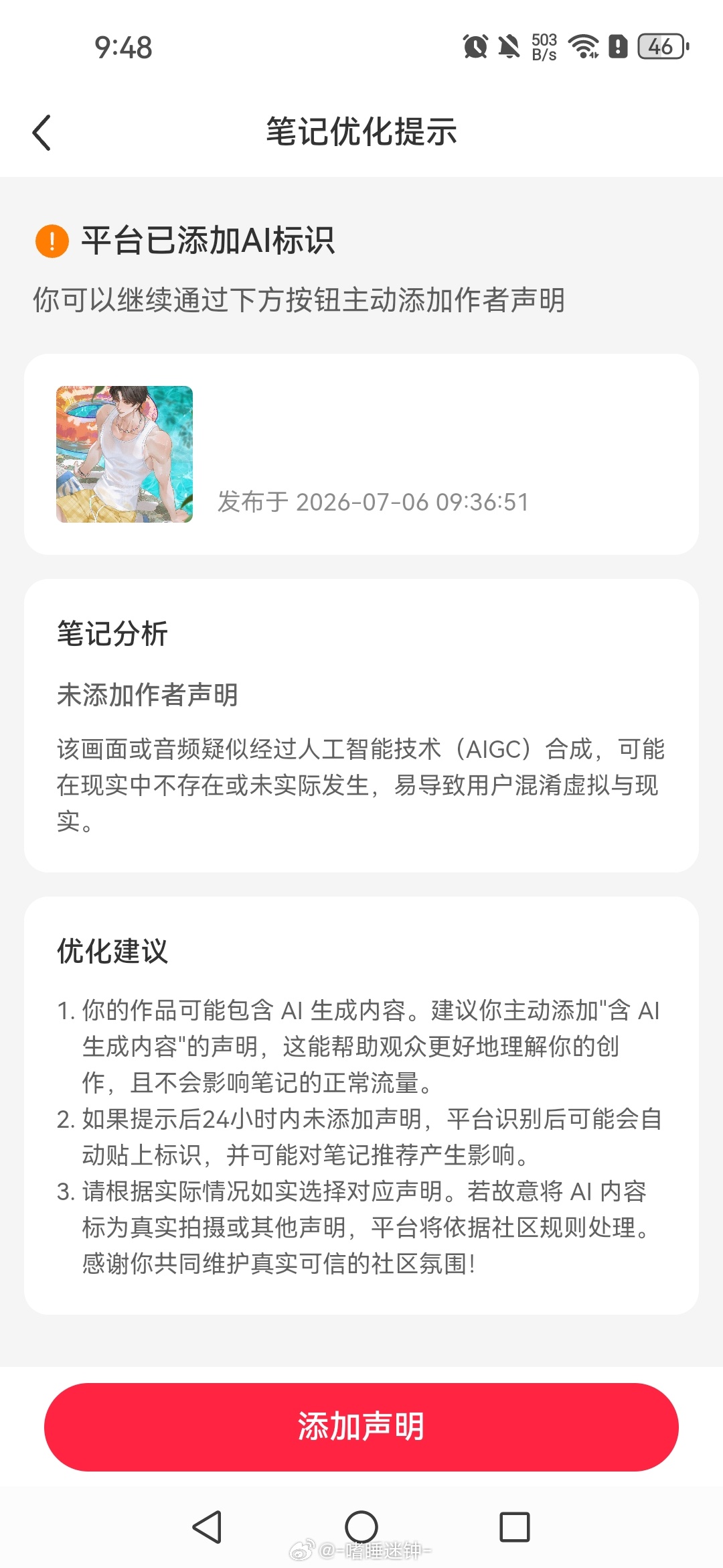 Xhs真是我用过最贱的平台我发的时候就已经勾选了声明原创说明勾选这个并不会影响x