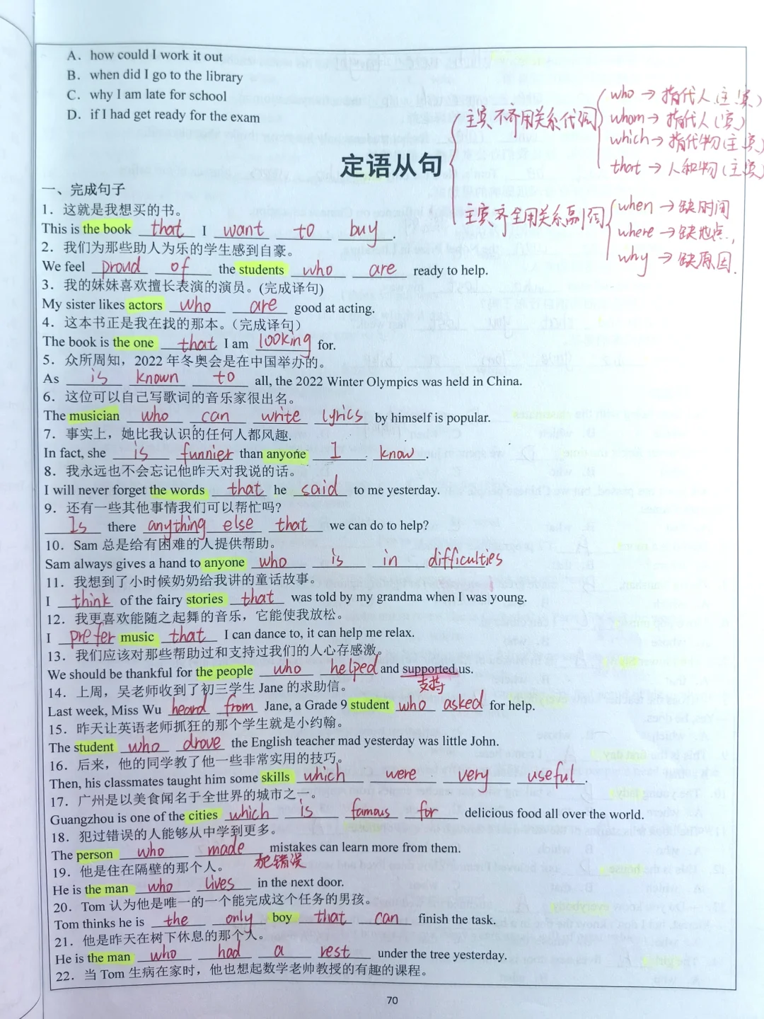 定语从句真的不难❗️