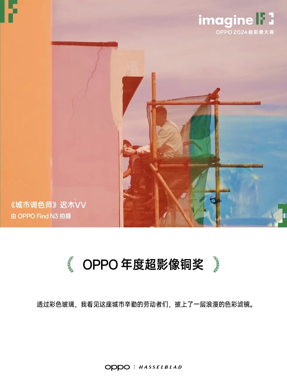 随手拍拿下17万‼️OPPO影像大赛作品欣赏