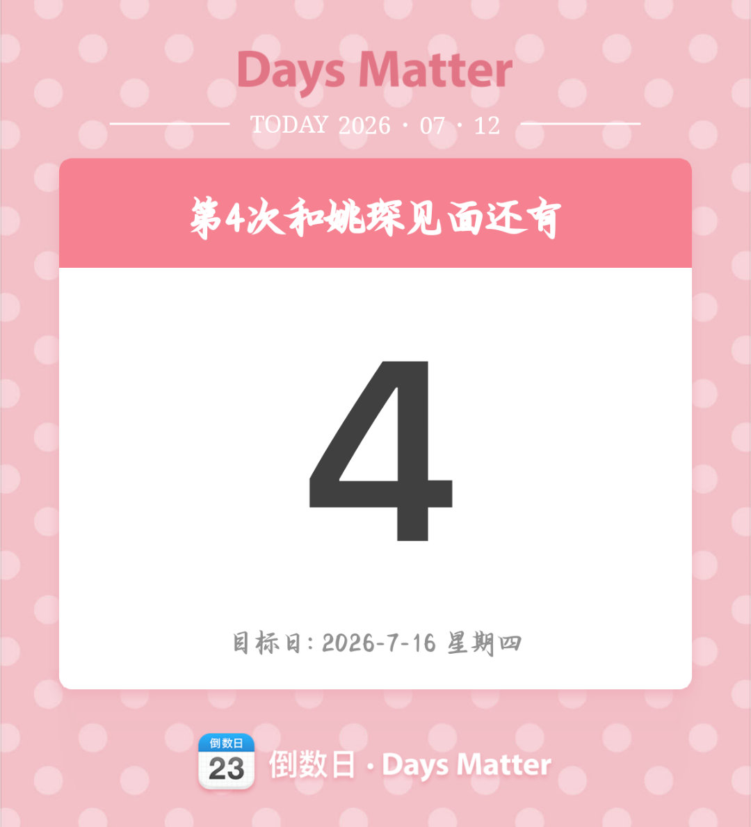 准备下次线下