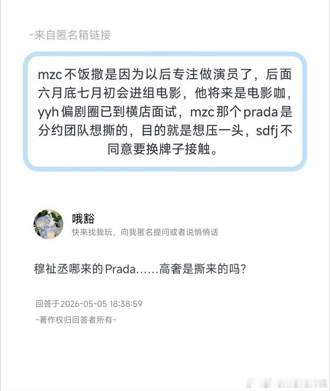 穆祉丞要专注做演员穆祉丞不饭撒的原因 CPF线下反对各种个人活动 所以不发合照估