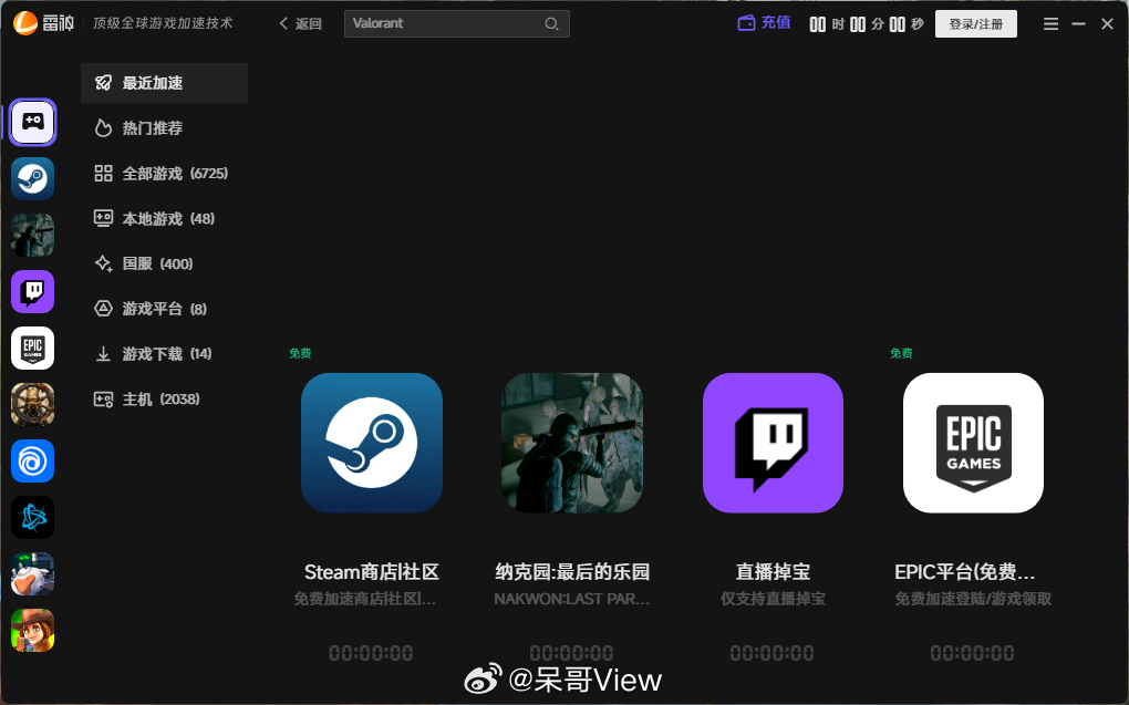 雷神加速器崩了？不是哥们！我游戏时间呢？清零啦！？我以前还觉得时间多的用不完，现
