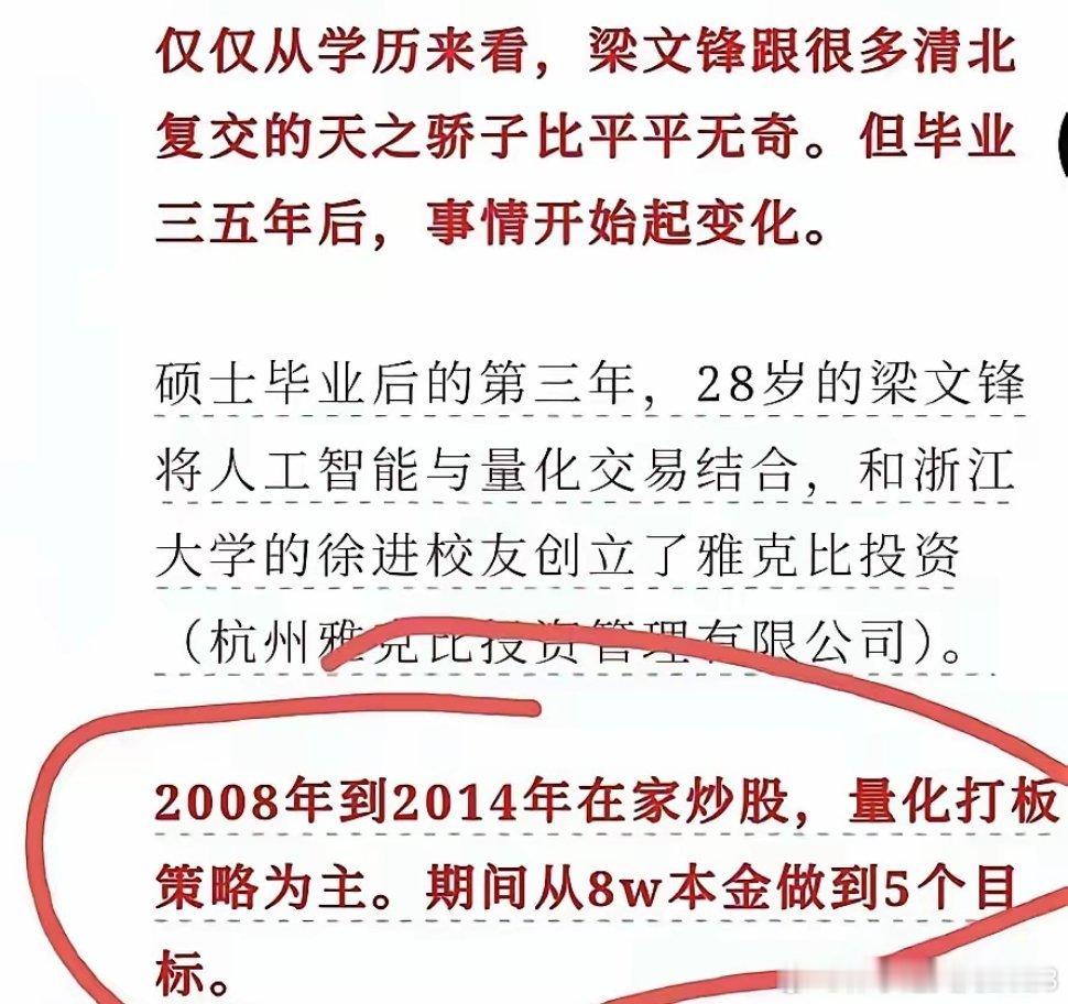 Deepseek老板梁文峰毕业之后三年专职炒股6年之内靠着量化策略赚了5亿多而且