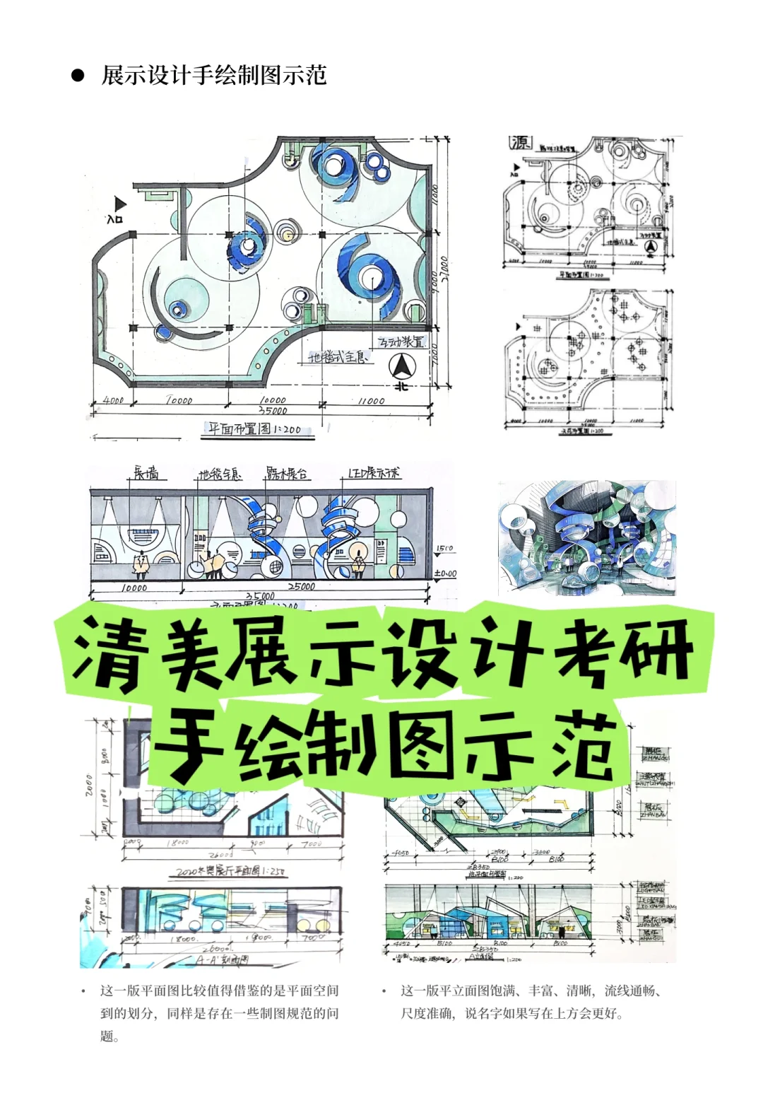 清华美院科普展示/展示设计手绘示范