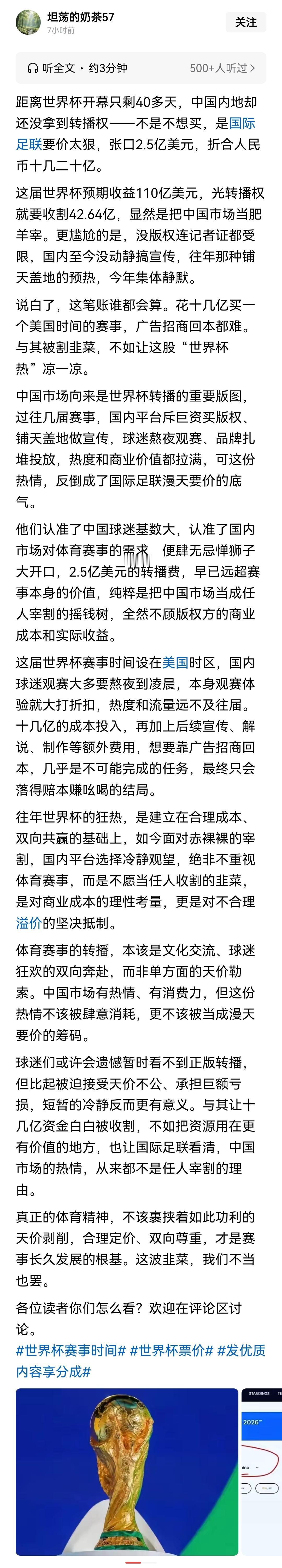 世界杯转播权谈不拢的事其实没必要再谈了，花钱买转播权给球迷免费看本身就值得商榷，