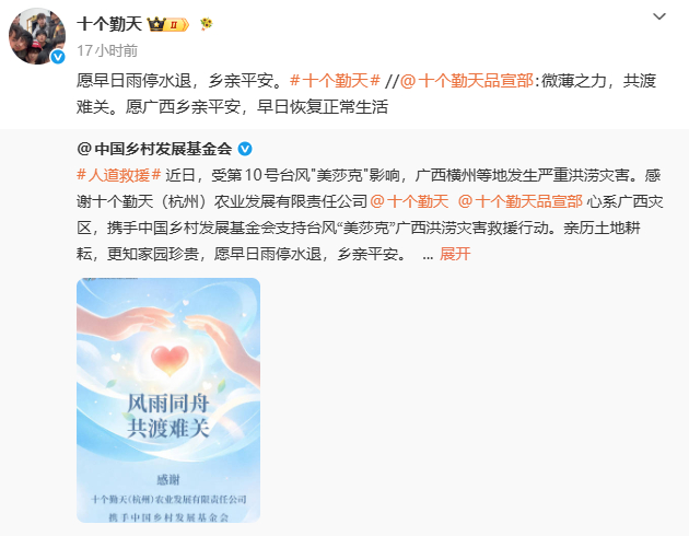 十个勤天 天灾无情人间有爱我保证十个勤天和禾伙人们是天使！！十个勤天驰援广西
