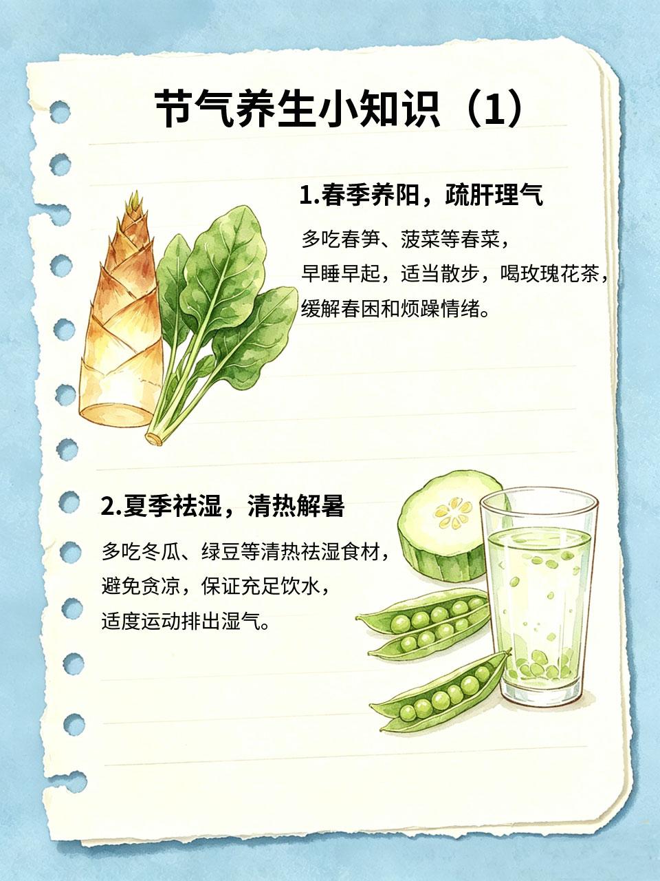 节气养生小知识，跟着季节调养身体
不同季节有不同的养生重点📚，跟着节气调整作息