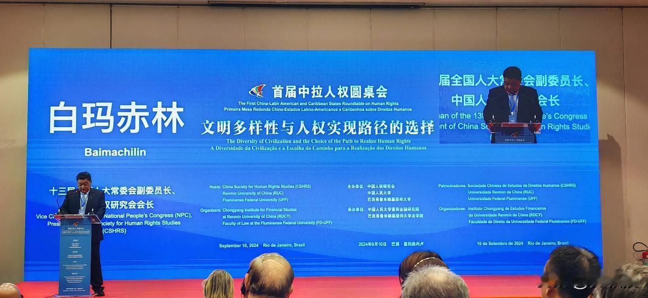 开幕式上，白玛赤林强调，人类历史不会终结于一种文明，人权文明也不局限于一个理念。