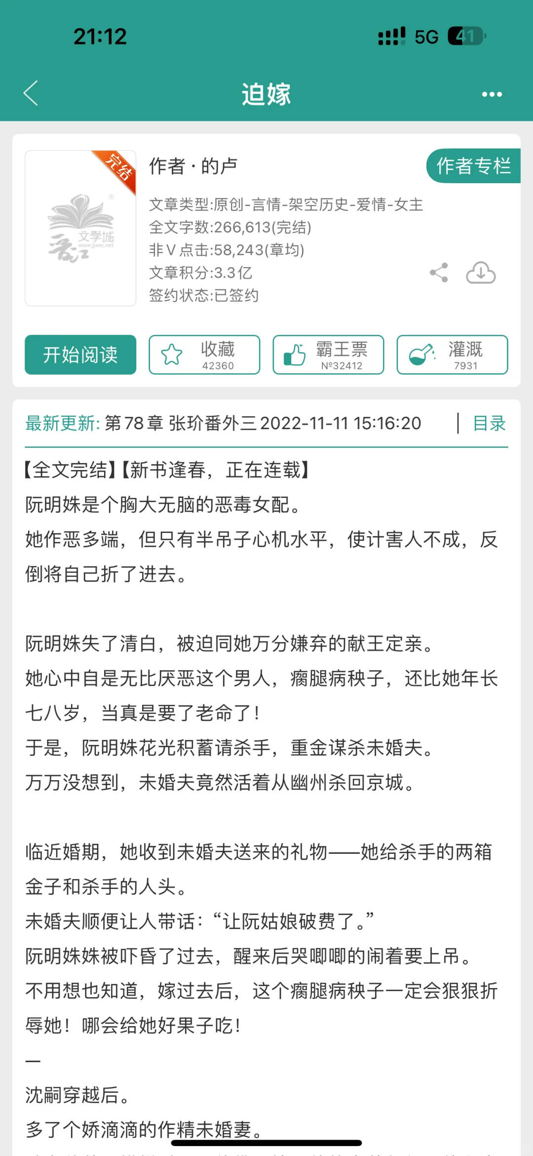 笨蛋恶毒女配✖️斯文败类穿越男 万人迷女主