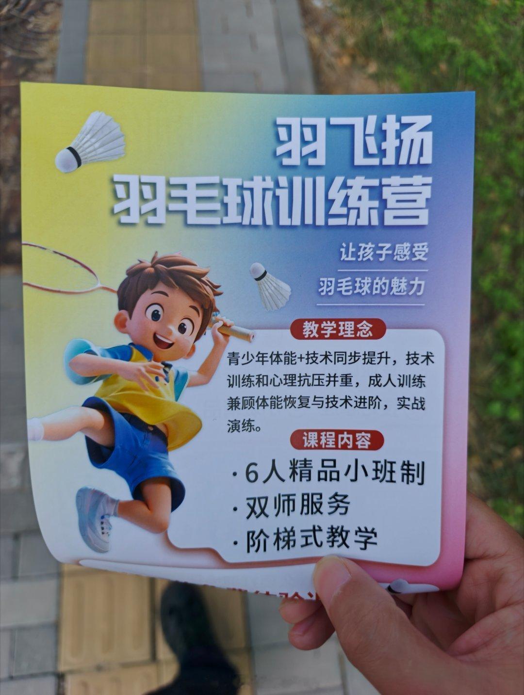 送老大上学，门口恰好有羽毛球训练营，我一直想让老大学个球类运动，结果单子给我了，
