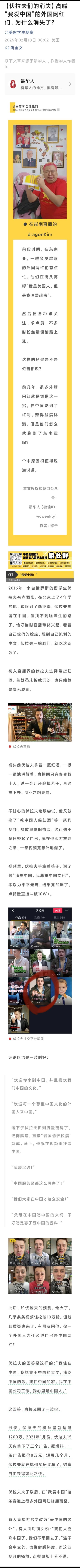 【伏拉夫们的消失】高喊“我爱中国”的外国网红们，为什么消失了？有些“热爱中国”的