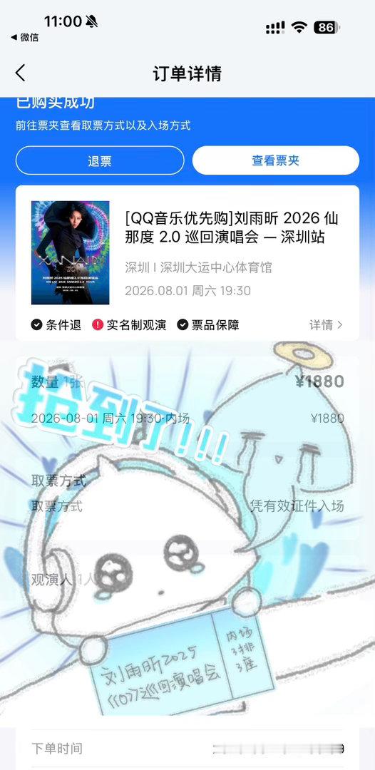 刘雨昕2025仙那度2.0巡回演唱会 又回家咯忙得脚不沾地的上午可以让我拥有一个