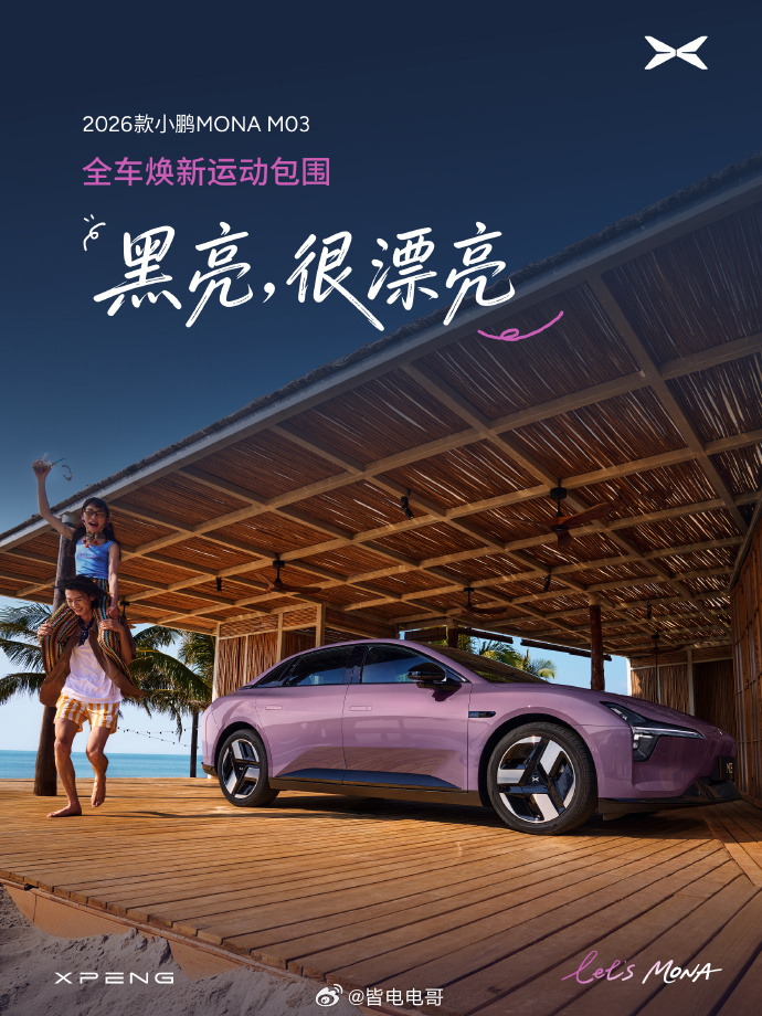 2026款小鹏MONAM03 今天正式开启门店试驾！新款小鹏M03最特别可能就是