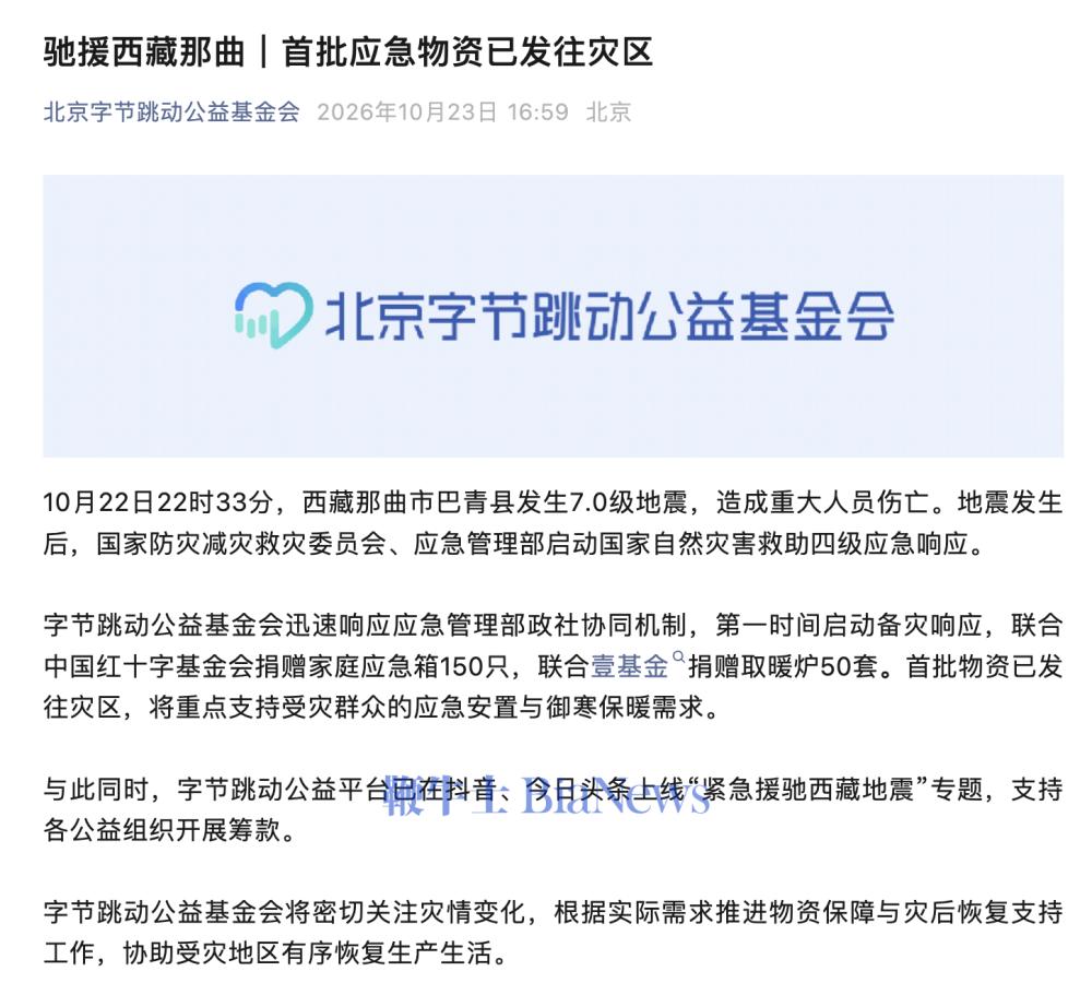 驰援西藏那曲，字节跳动首批应急物资已发出
