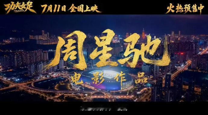 电影功夫女足首支长预告 看完功夫女足全新长预告，经典周氏无厘头笑点满满，各队伍独