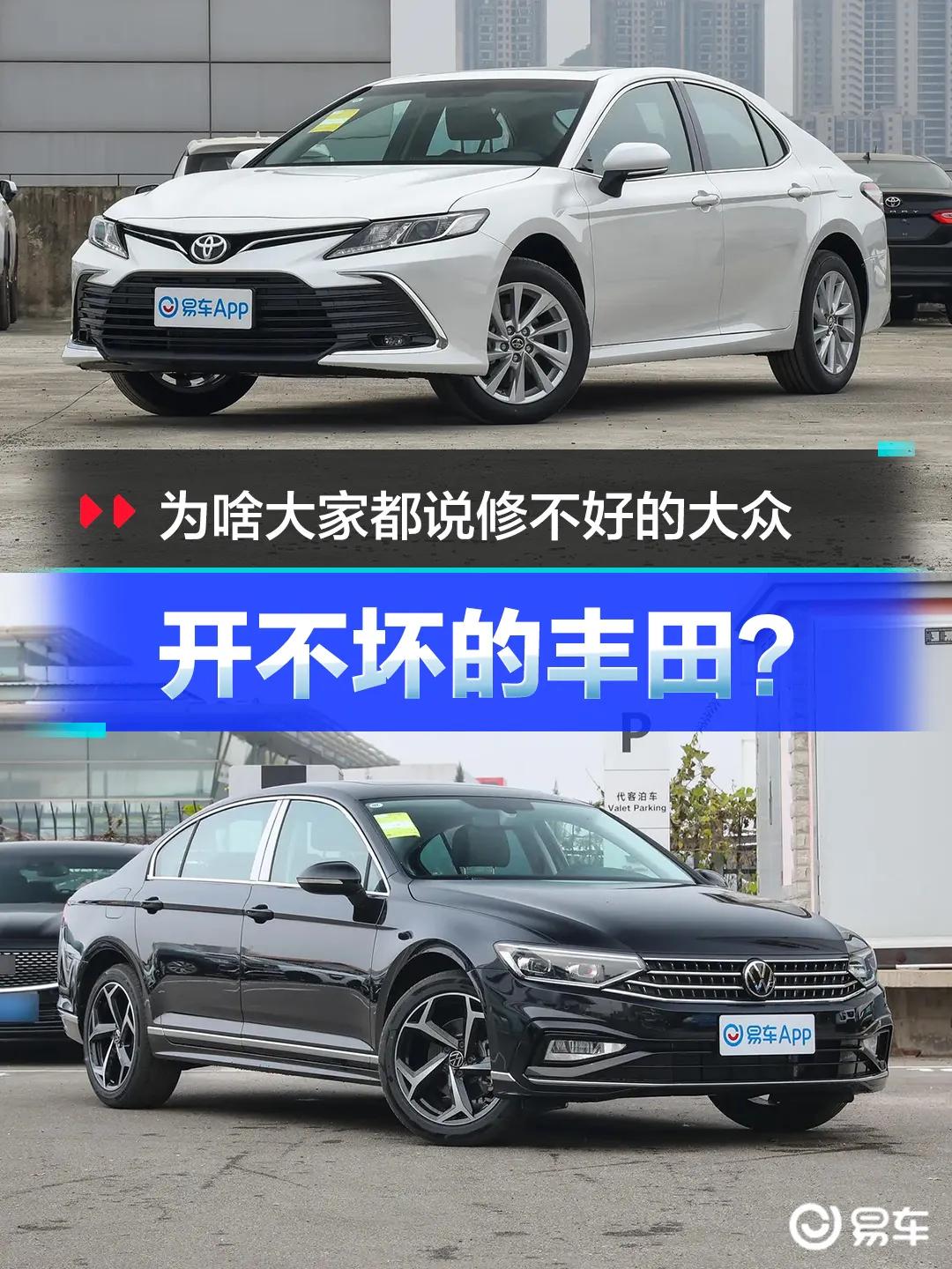 为啥大家都说修不好的大众开不坏的丰田？

作为一名汽车爱好者，我经常听到身边的朋