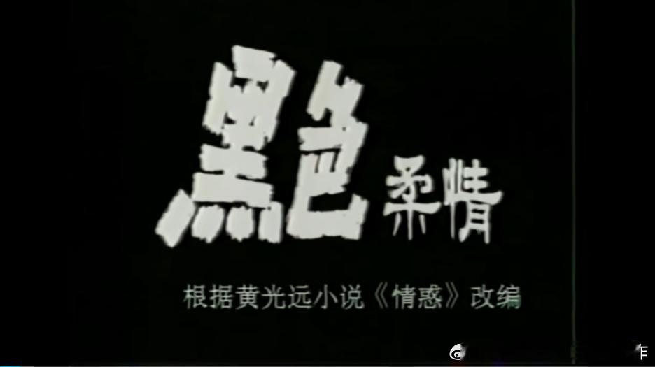 哔站上面有人发了这个剧，这剧以前网上看过，后来好像被删掉了，九十年代初的剧，刚看