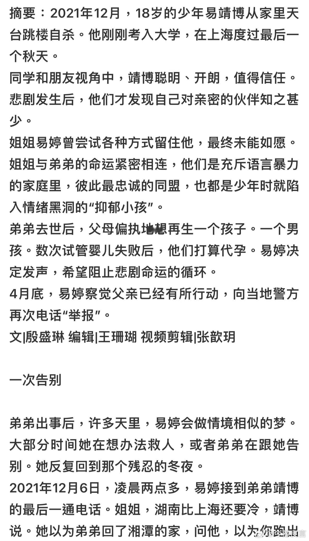 #儿子跳楼自杀父亲想去代孕被女儿举报#失败的家庭教育，这些文字看得让人窒息[悲伤