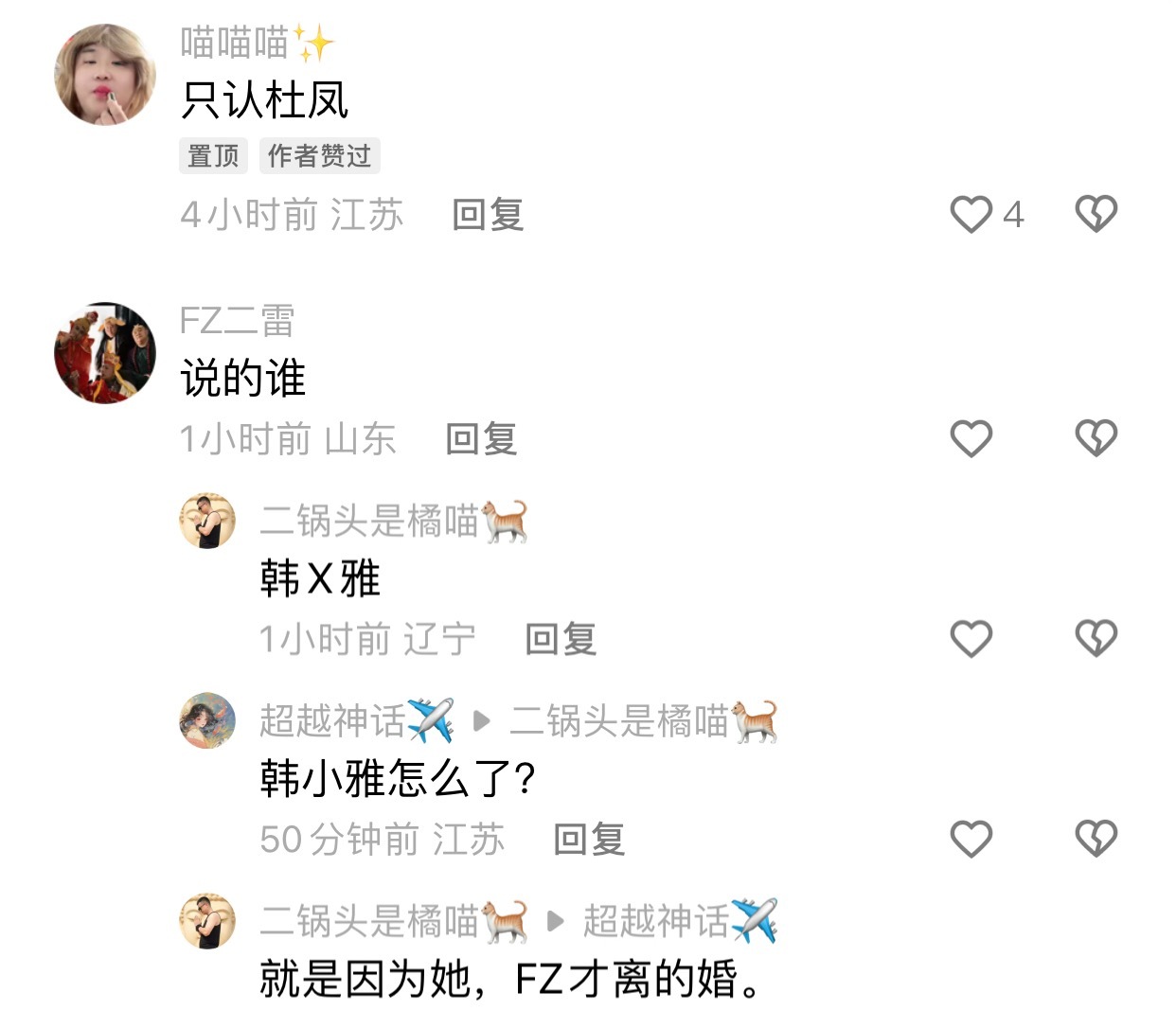 粉丝怒怼小三韩小雅勾引方丈，因为她方丈才和杜凤离婚的！ 