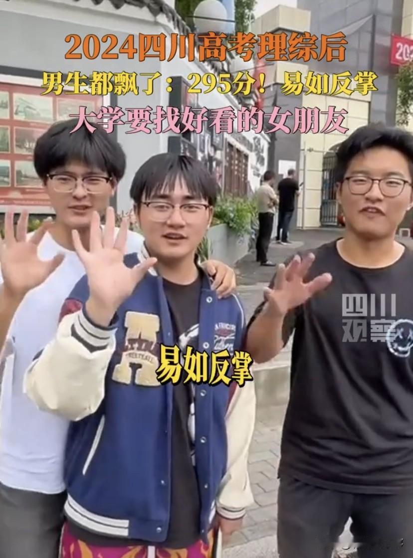 半场开香槟？四川绵阳，随着2024高考理综结束，不少考生走出考场时自信满满，甚至