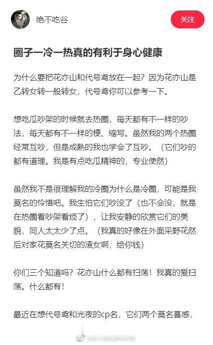“圈子一冷一热有利于身心健康？”（这里的冷热圈指的是主观上的冷热）想吃瓜吵架的时