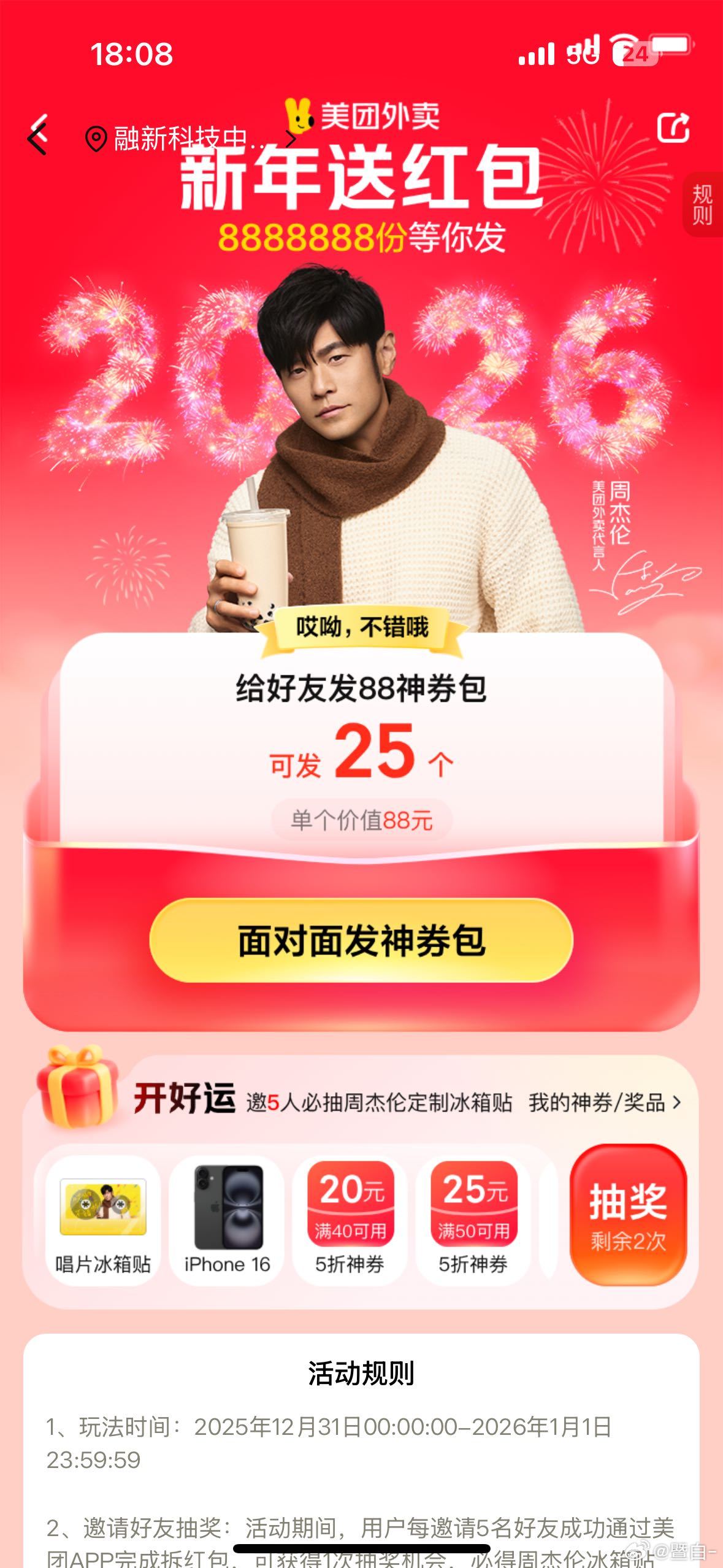 犒劳自己用美团：大餐速达，1对1直送，5折奶茶甜心头～ 搜“双旦狂欢”，“杰伦送