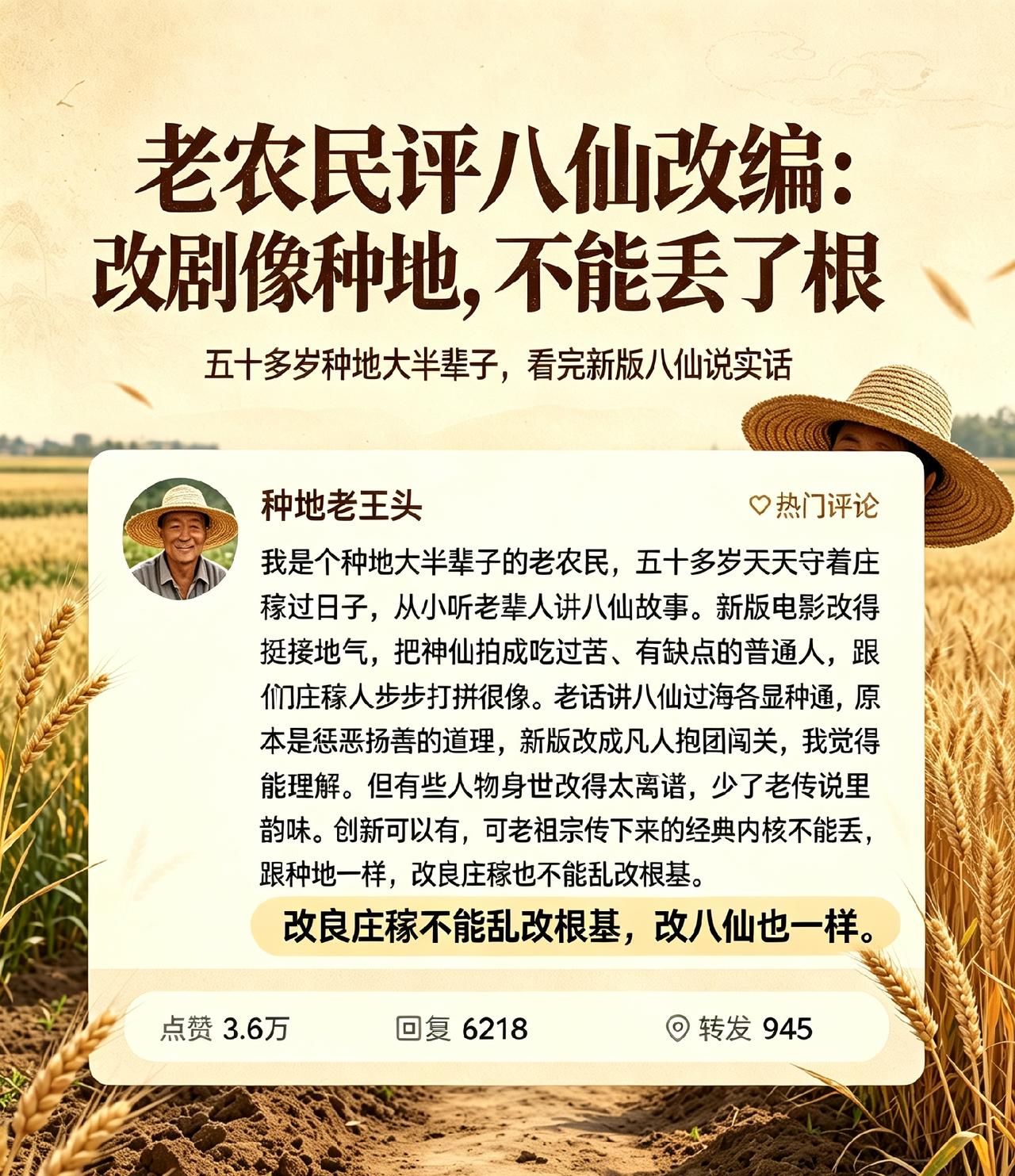 老话讲八仙过海各显神通，原本是惩恶扬善的道理，新版改成凡人抱团闯关，我觉得能理解