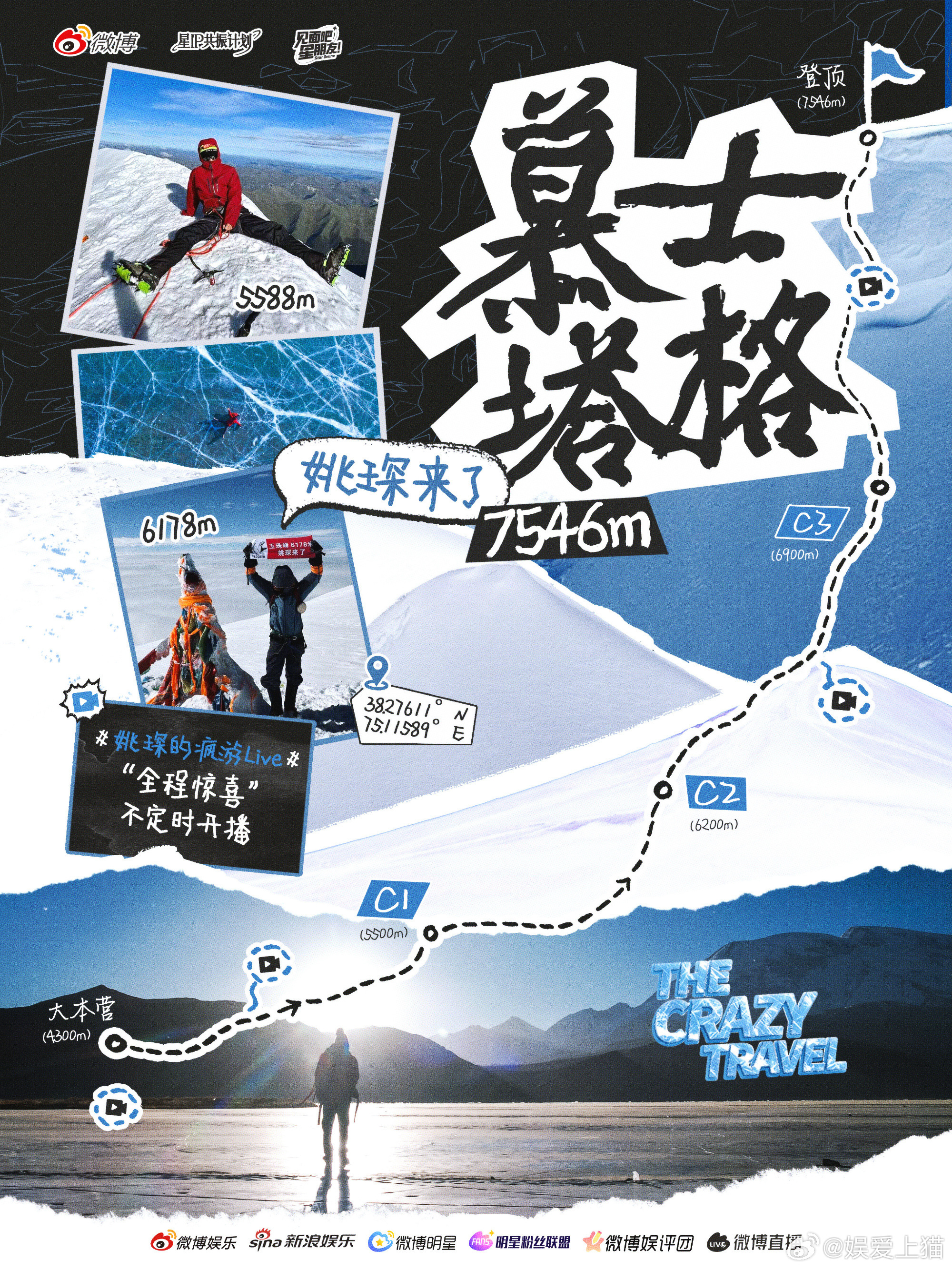 姚琛挑战7000米雪山姚琛挑战攀登慕士塔格站在慕士塔格山脚回望，曾经随口定下的7