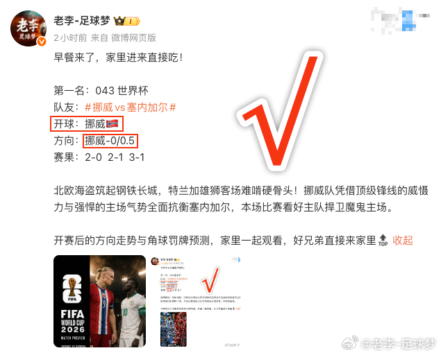 兄弟们今天能不能全吃就看最后一场了！第一名：044 世界杯队友：约旦vs阿尔及利