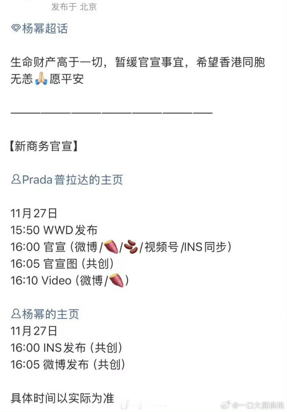 窝幂的Prada暂缓官宣 