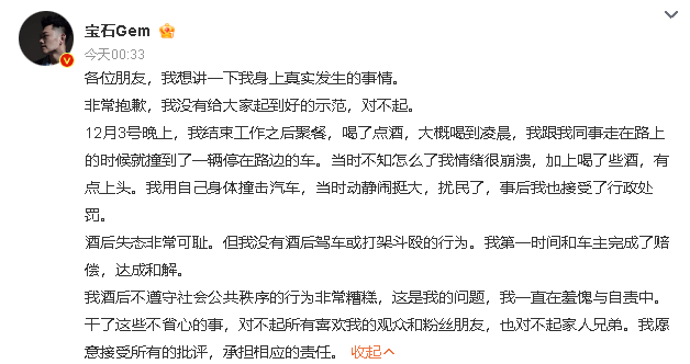 宝石老舅道歉  看来，喝醉酒容易出问题啊！上了头，行为就不好控制了……[并不简单