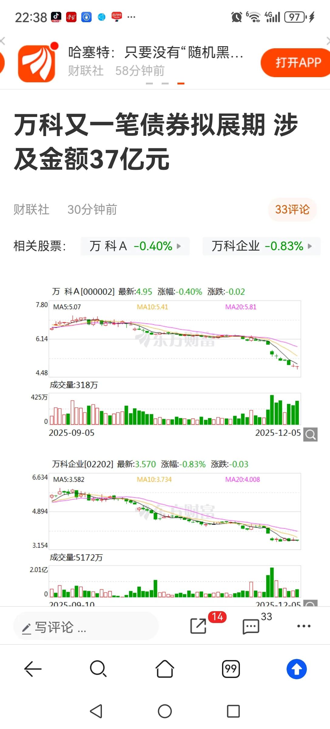 刚刚公布万科又有一笔新债要展期了，涉及金额37亿。看来这个房地产的优等生也撑不住