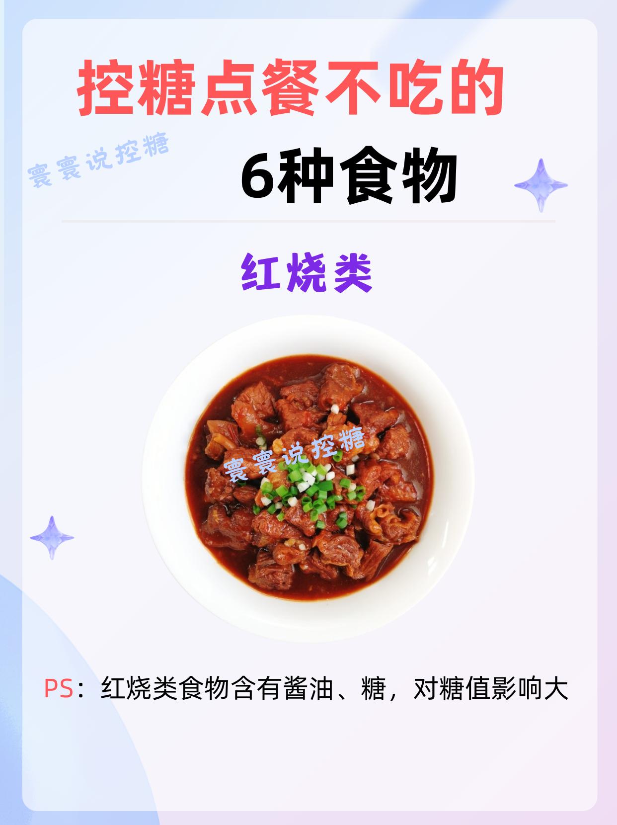 控糖假期外餐不点6种食物。