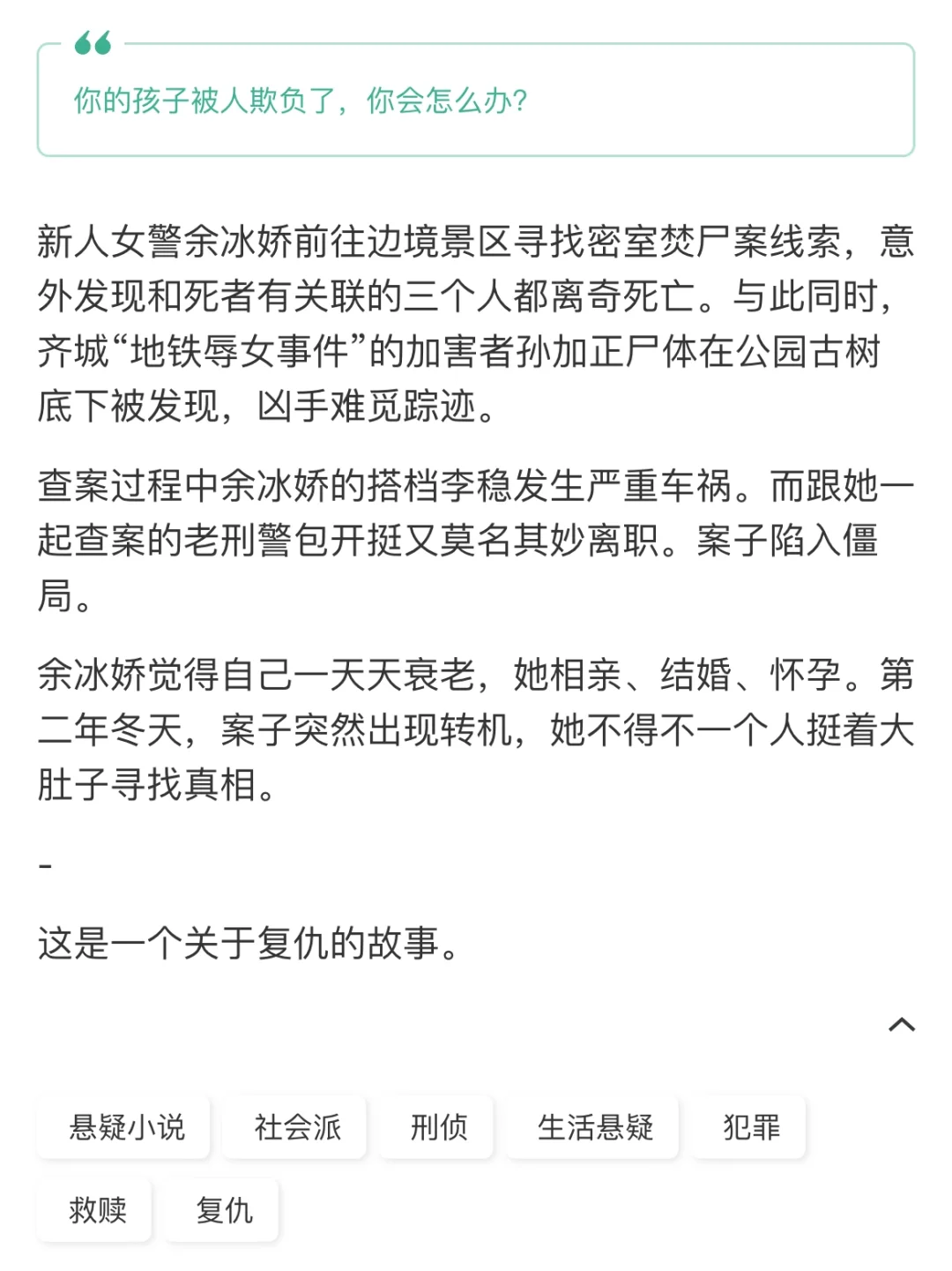 《冬日之日》复仇与救赎