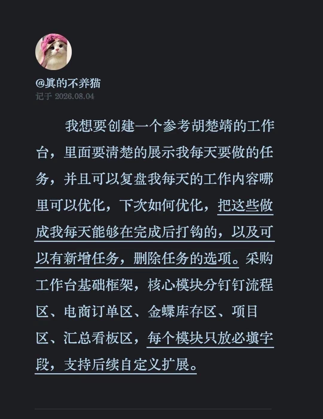 WorjBuddy.我想要创建一个参考胡楚靖的工作台，里面要清楚的展示我每天要做