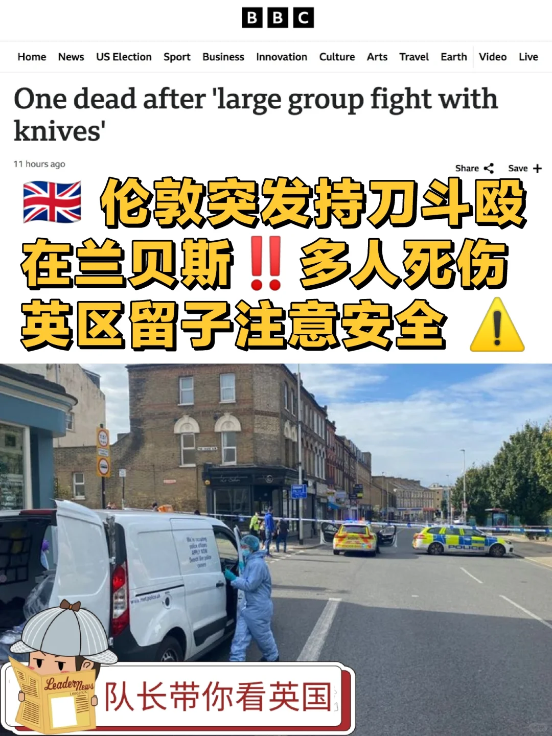 🇬🇧 伦敦街头突发持刀斗殴，多人死伤