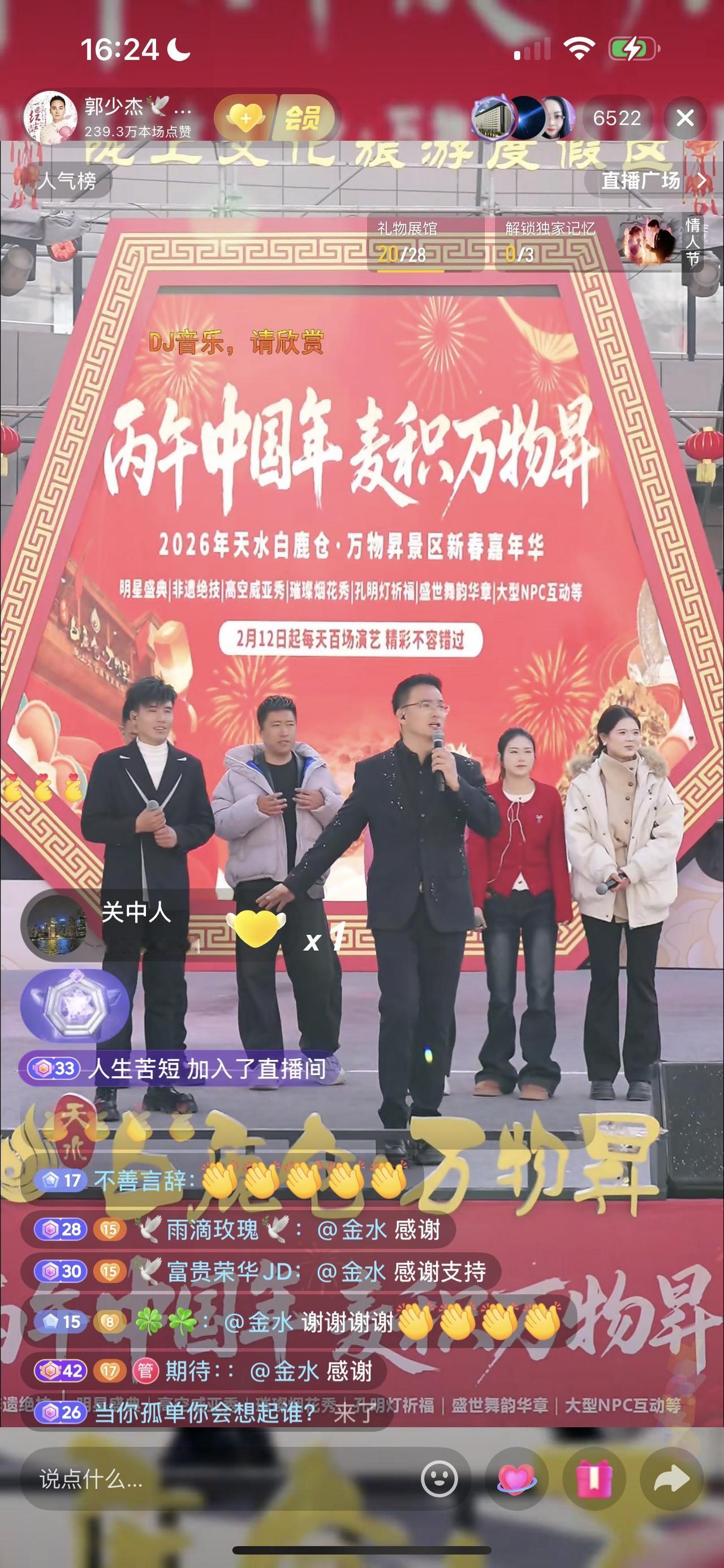 歌手郭少杰带团队这几天在甘肃省天水市白鹿仓.万物昇景区直播，直播间最高人气八、九