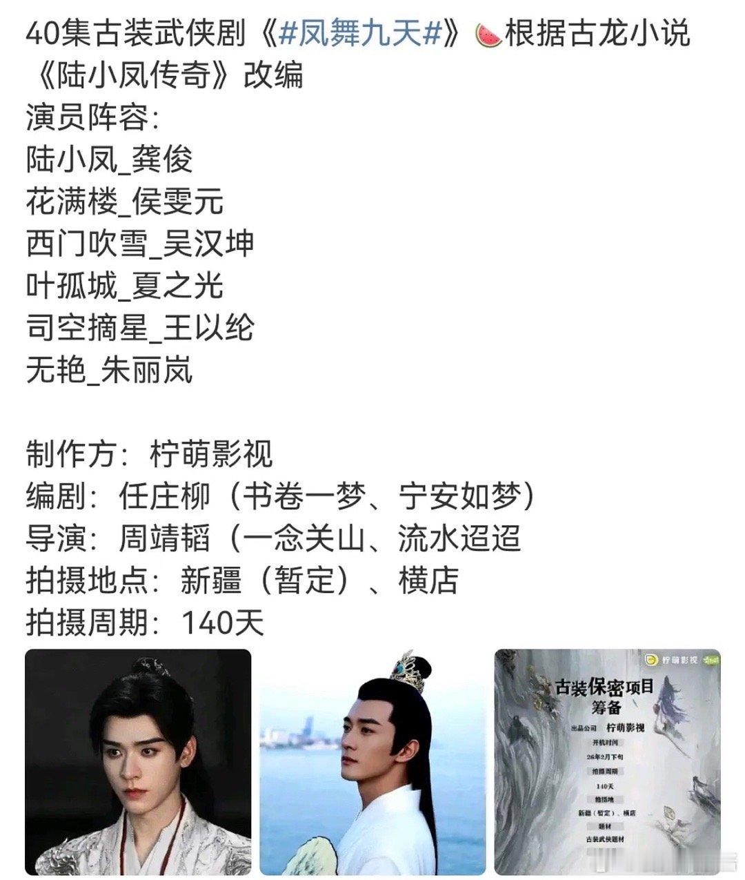 凤舞九天🍉龚俊、侯雯元，期待吗 