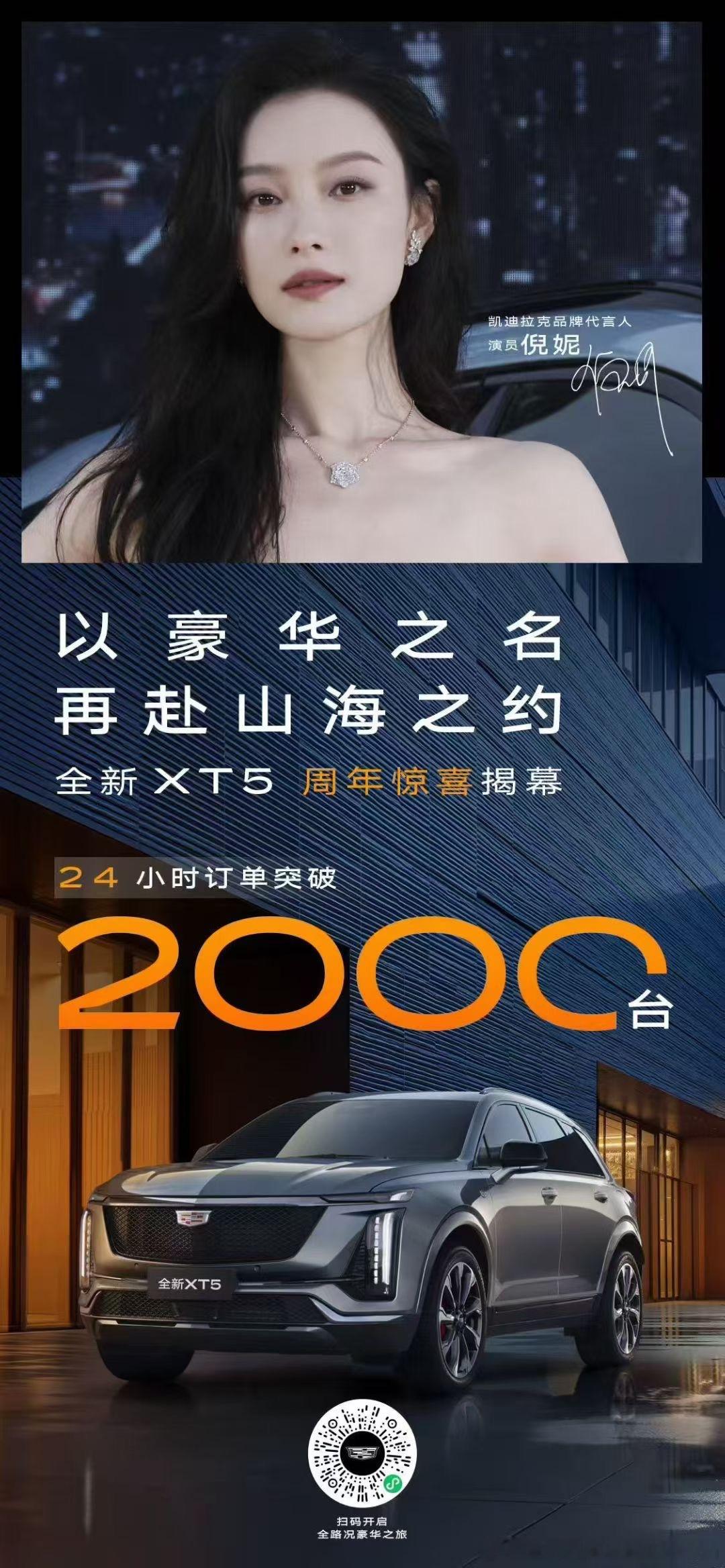 全新XT5 全路况实力，叠加周年惊喜权益，24小时订单超2000台，莫问前路尽是