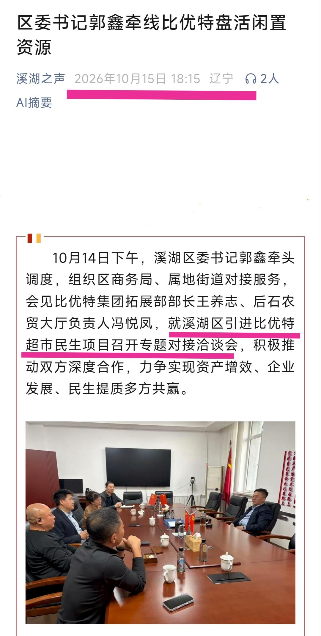 目前本溪的大型超市数量并不多，大家对于比优特超市很渴望。目前本溪只有两2家比优特
